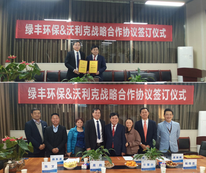新鄉綠豐環保與重慶沃里克簽訂戰略合作協議，共同打造水治理新生態