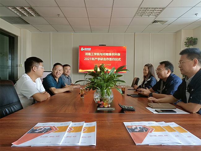 綠豐環保新型污泥脫水機設備研發合作簽約儀式圓滿舉辦