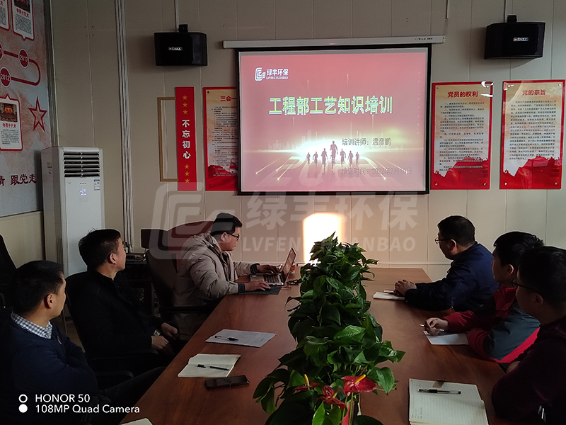 綠豐環保污水處理知識培訓賦能，只為建設精品工程！