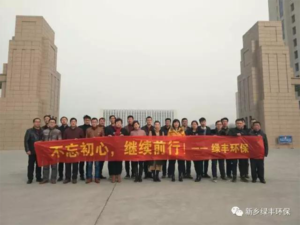 綠豐環保技術研發中心大合照