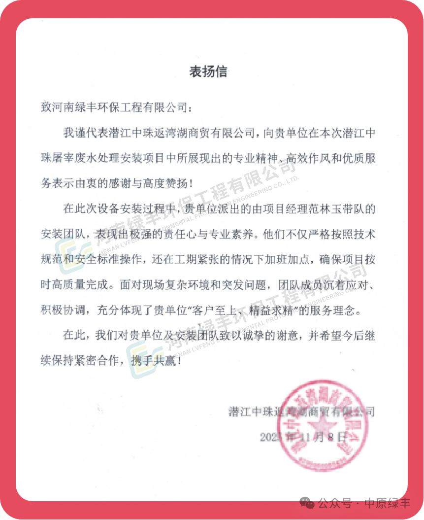 屠宰廢水表揚(yáng)信